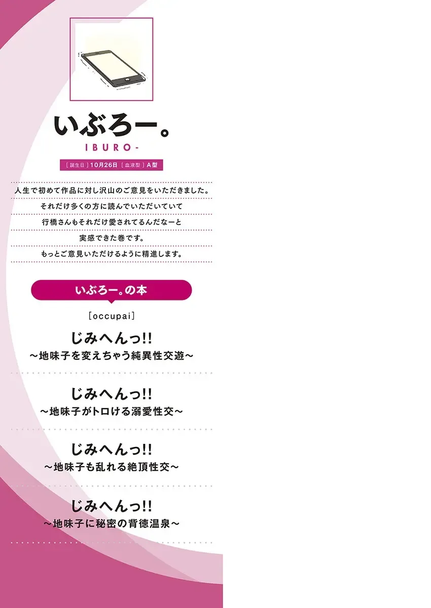 [Iburo.] Jimihen!! ~Jimiko ni Himitsu no Haitoku Onsen~ Fhentai - Page 164