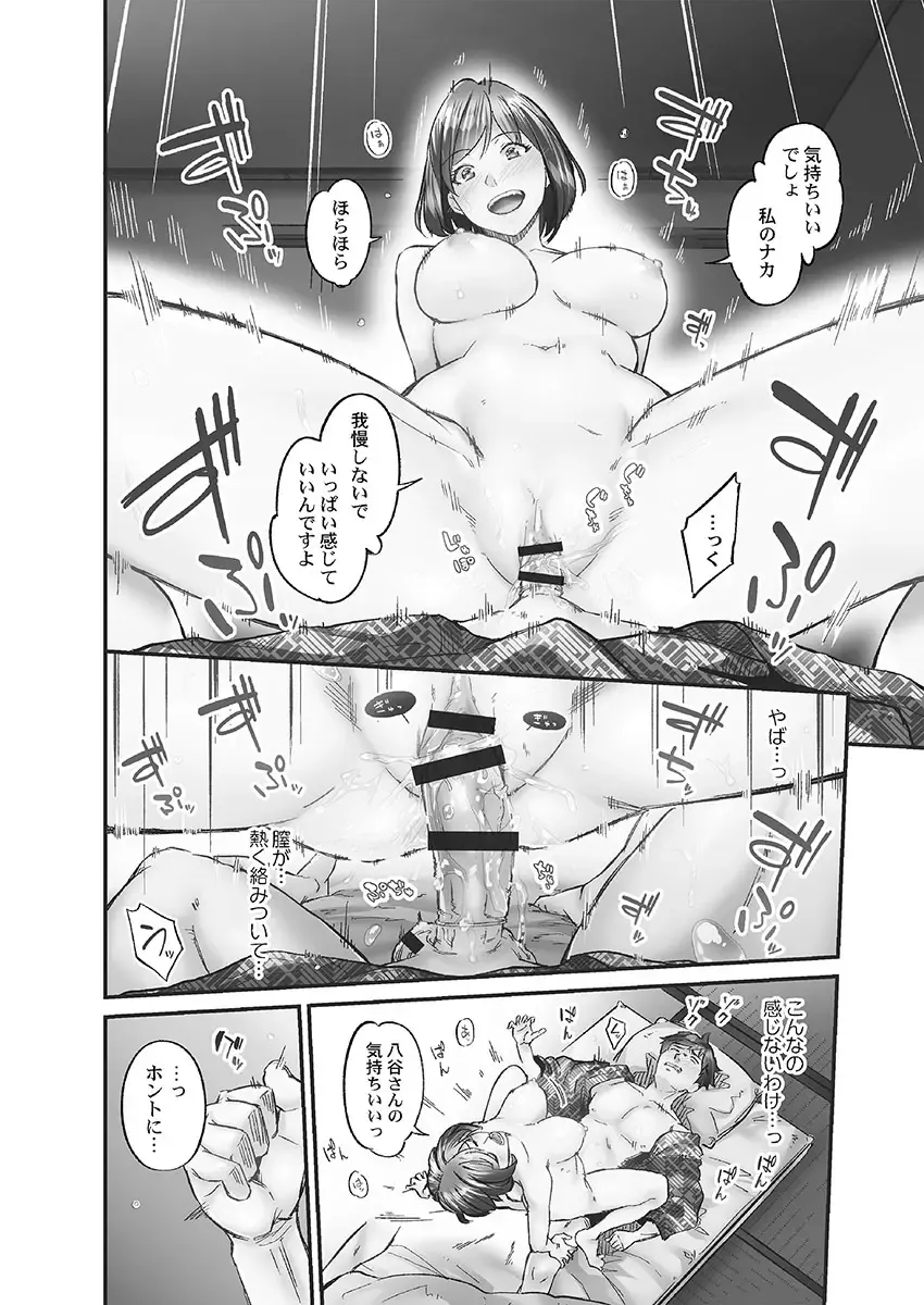 [Iburo.] Jimihen!! ~Jimiko ni Himitsu no Haitoku Onsen~ Fhentai - Page 72