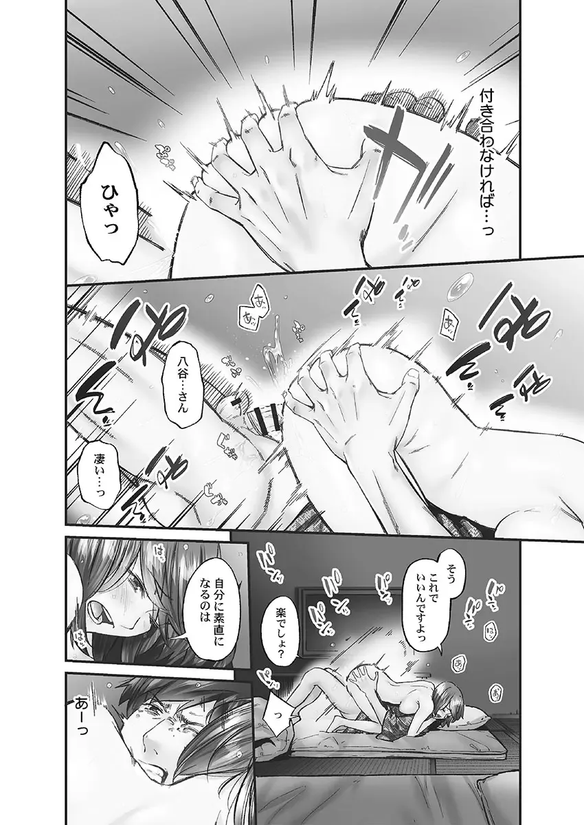 [Iburo.] Jimihen!! ~Jimiko ni Himitsu no Haitoku Onsen~ Fhentai - Page 82