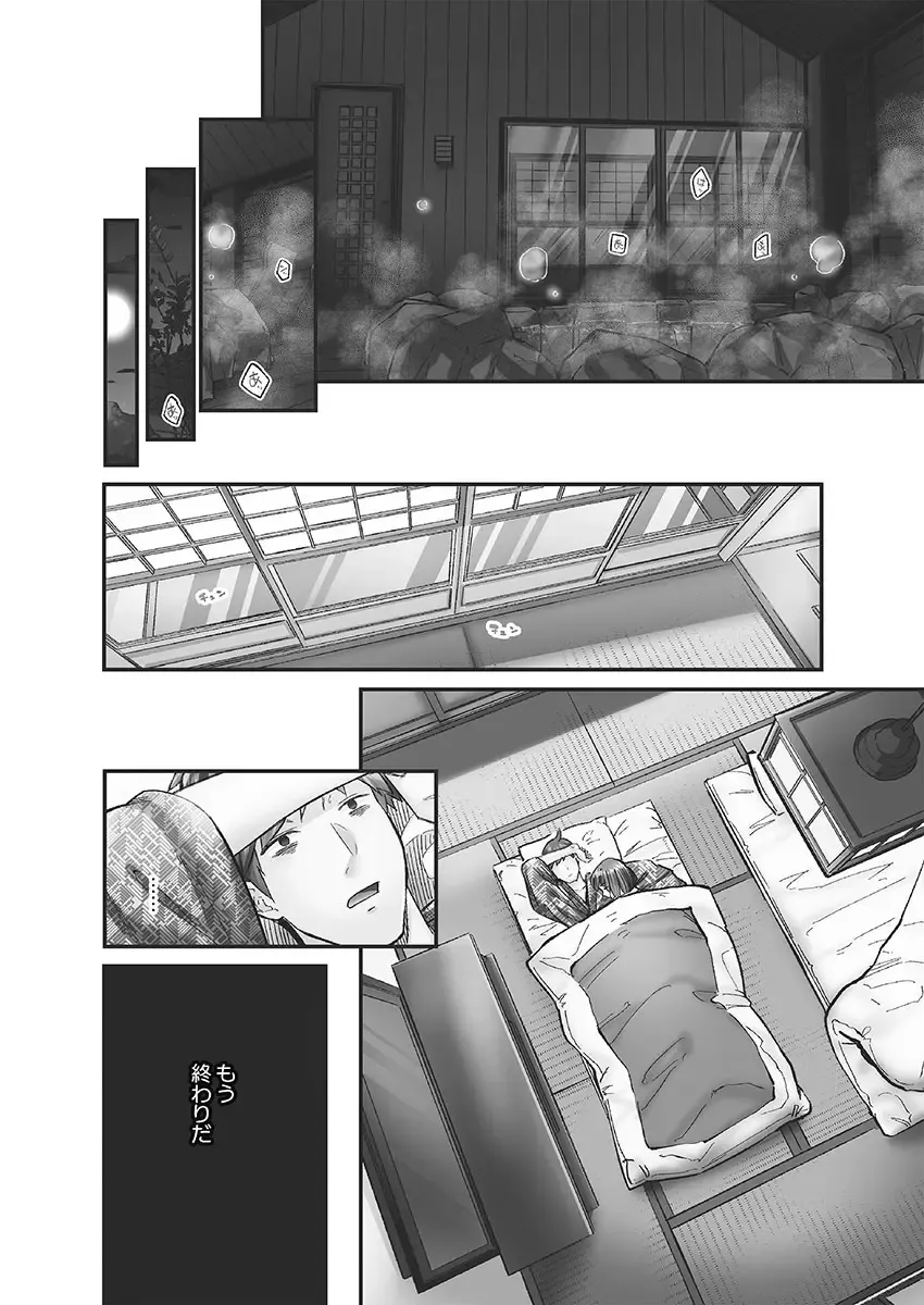 [Iburo.] Jimihen!! ~Jimiko ni Himitsu no Haitoku Onsen~ Fhentai - Page 88