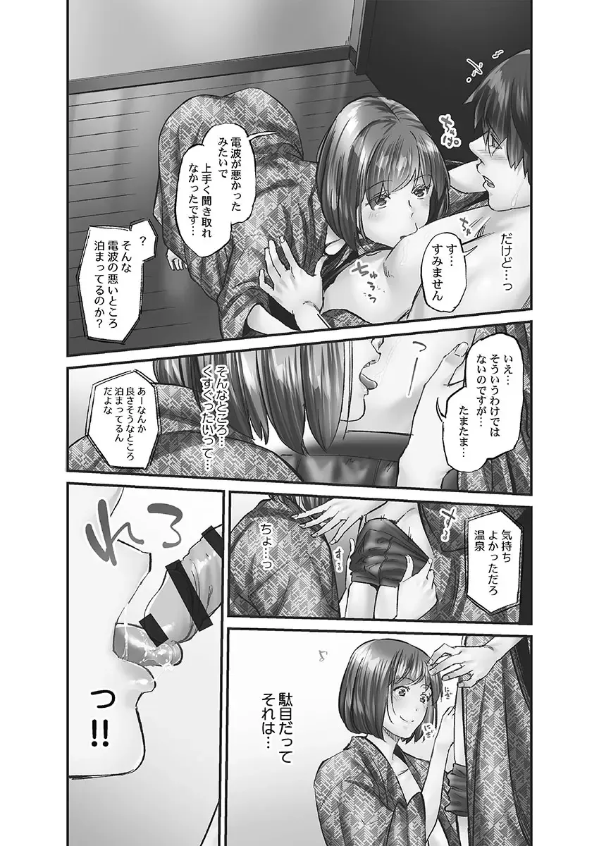 [Iburo.] Jimihen!! ~Jimiko ni Himitsu no Haitoku Onsen~ Fhentai - Page 98