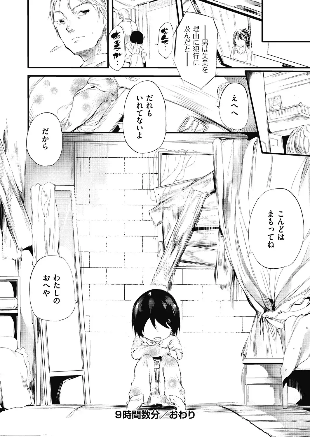 [Ushiro Muki] Shinme Tori - symmetry Fhentai - Page 114