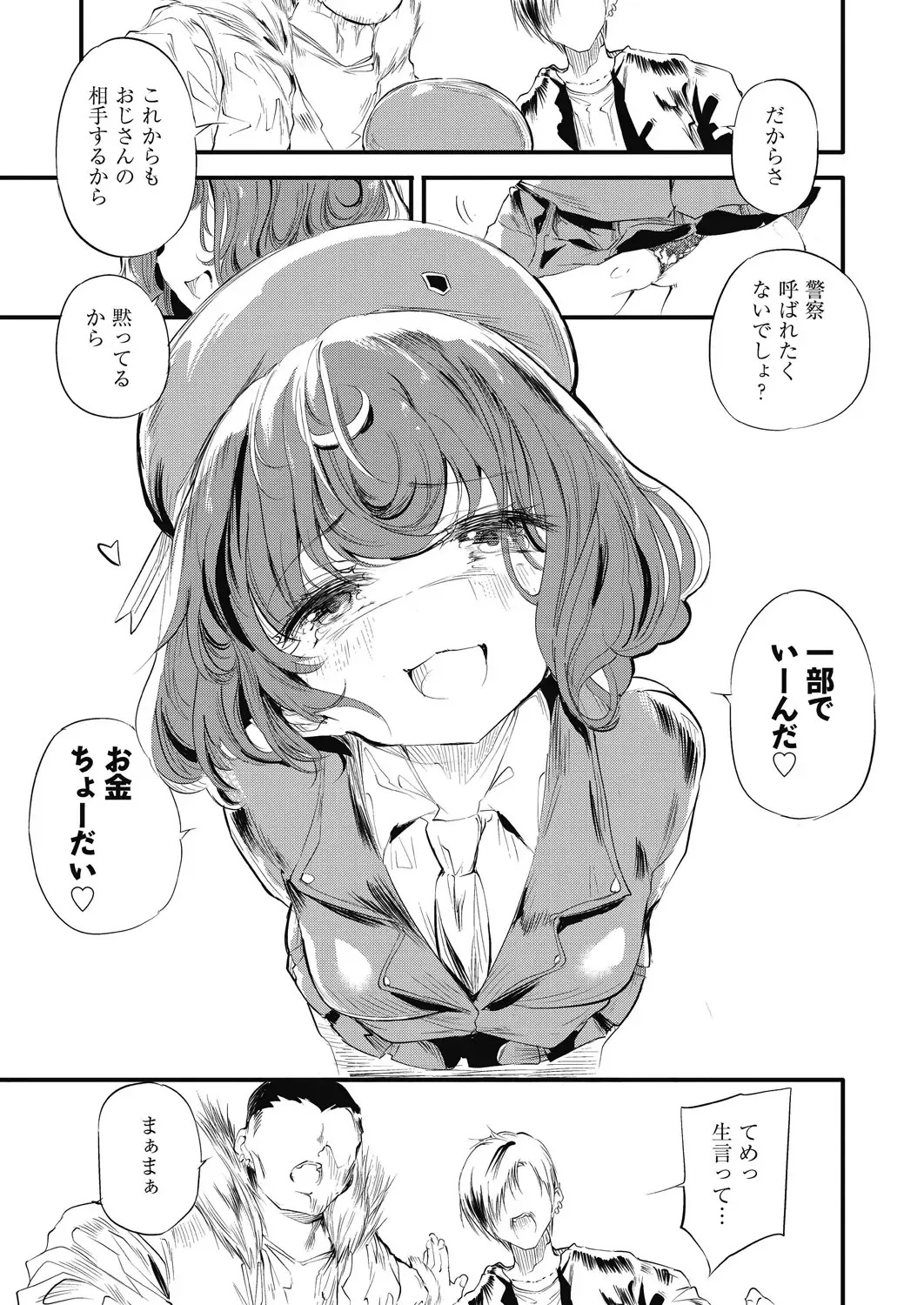 [Ushiro Muki] Shinme Tori - symmetry Fhentai - Page 163