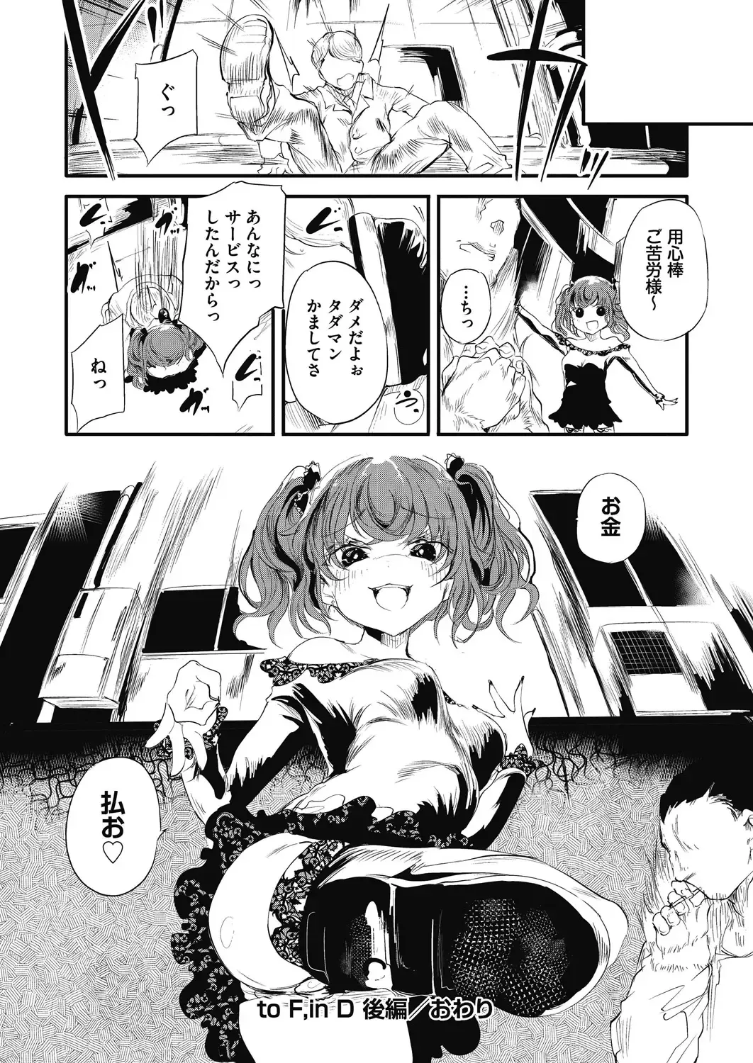 [Ushiro Muki] Shinme Tori - symmetry Fhentai - Page 174