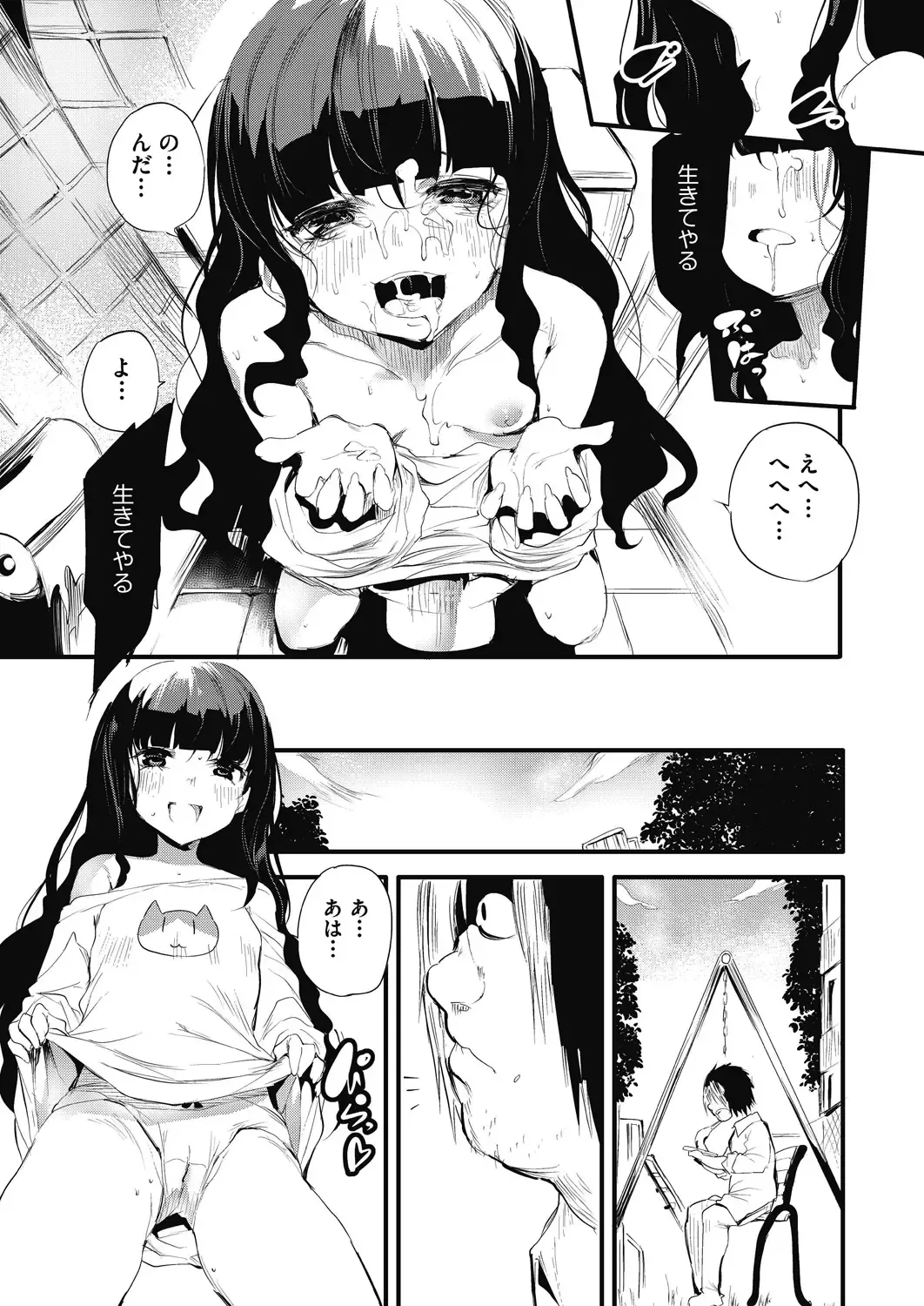 [Ushiro Muki] Shinme Tori - symmetry Fhentai - Page 189