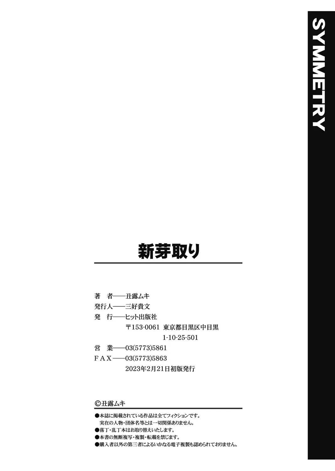 [Ushiro Muki] Shinme Tori - symmetry Fhentai - Page 202