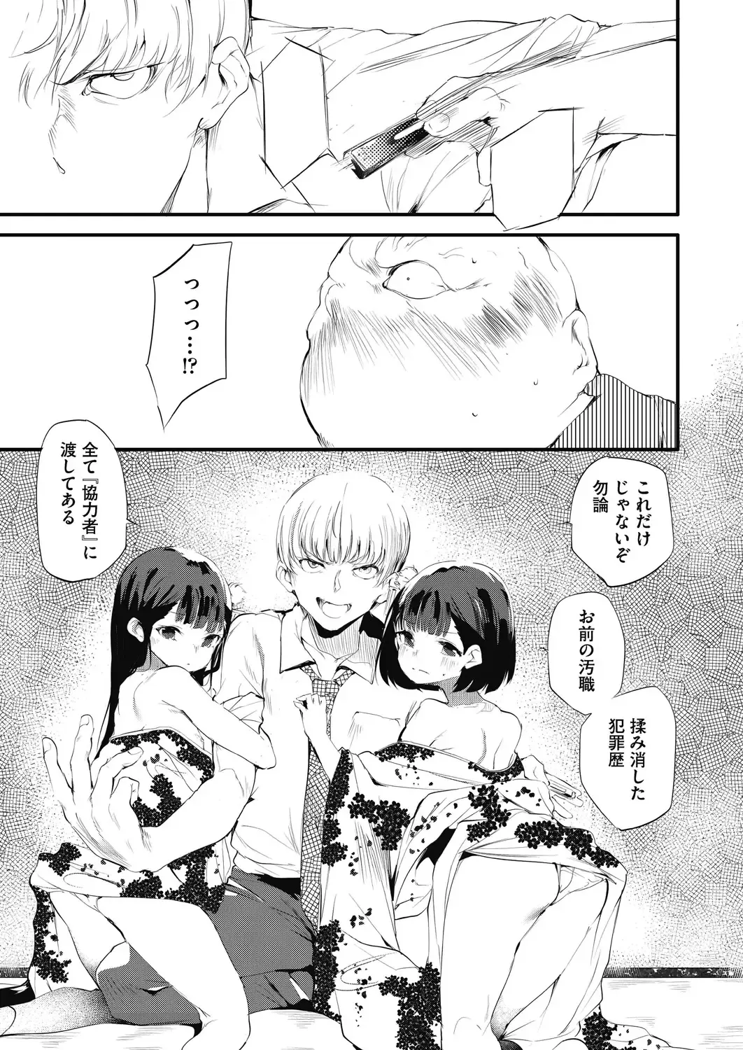 [Ushiro Muki] Shinme Tori - symmetry Fhentai - Page 43