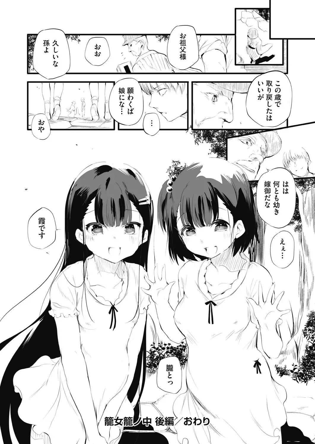 [Ushiro Muki] Shinme Tori - symmetry Fhentai - Page 60