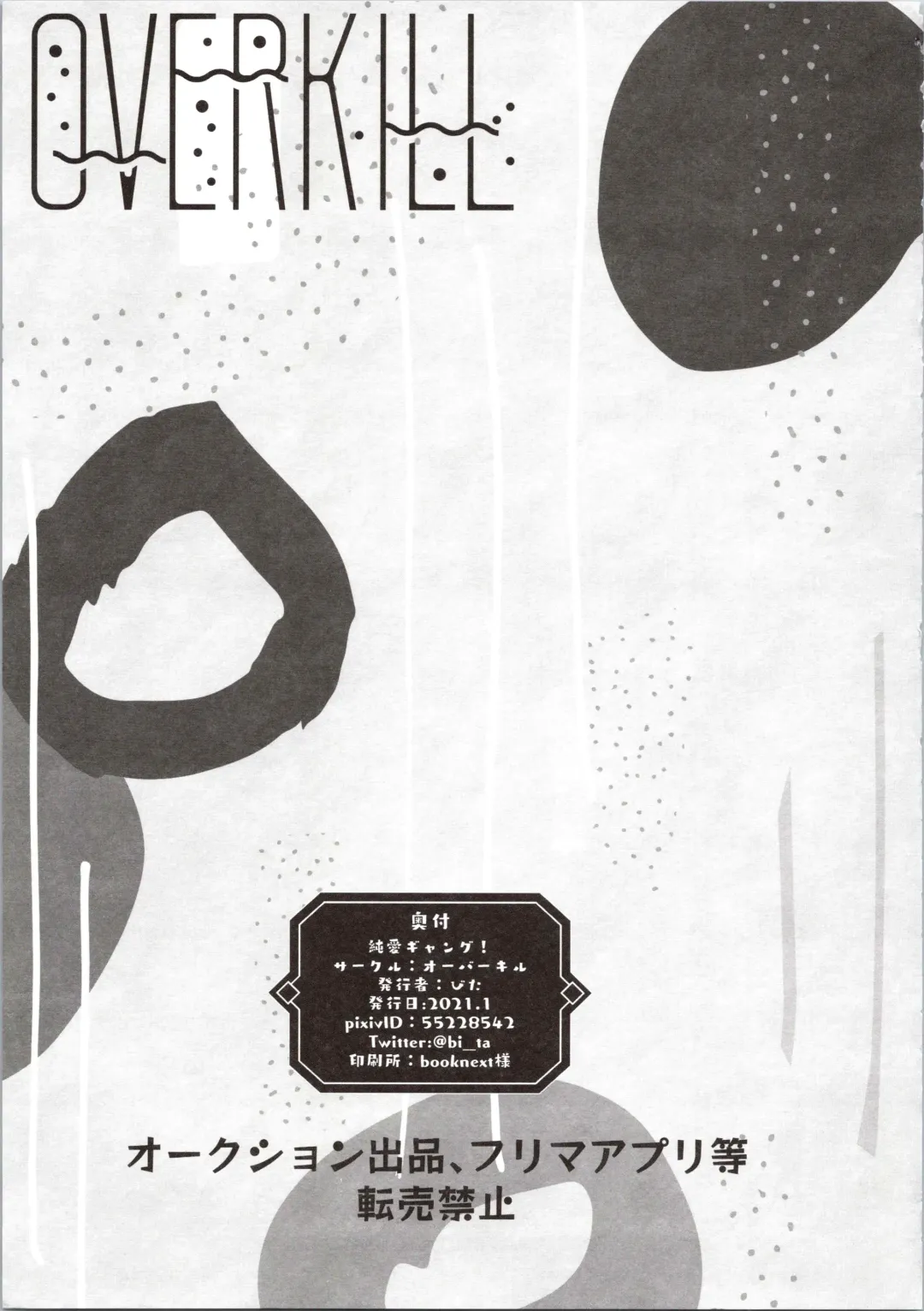 [Bita] Junai Gang! Fhentai - Page 37