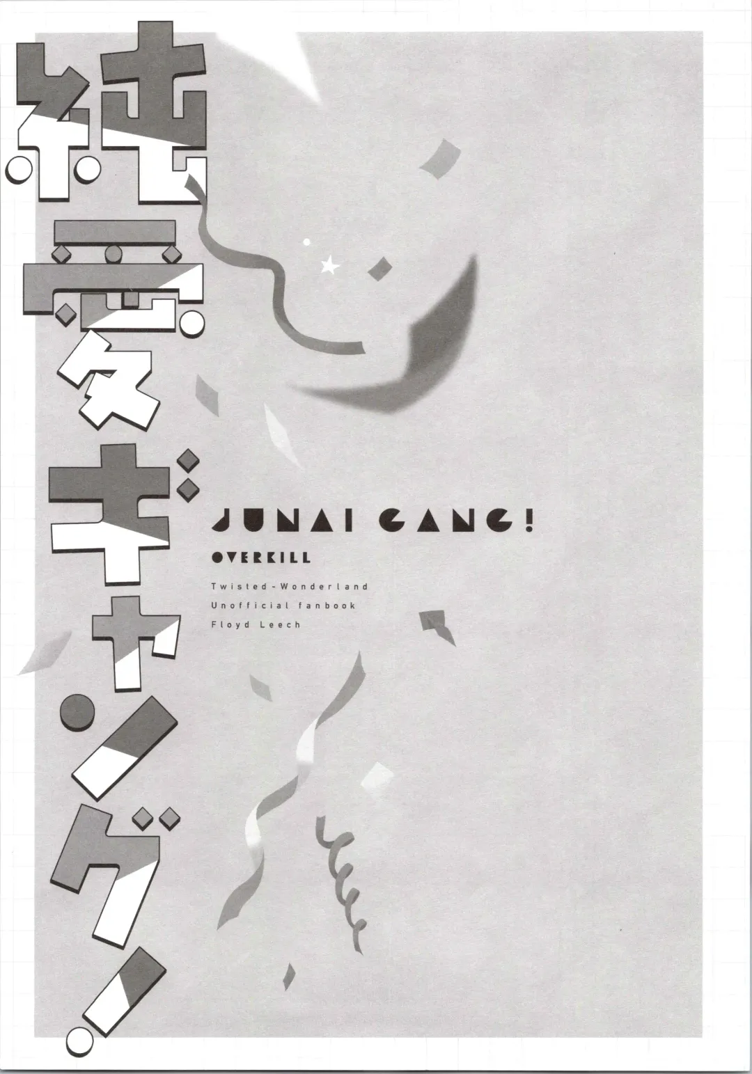 [Bita] Junai Gang! Fhentai - Page 5