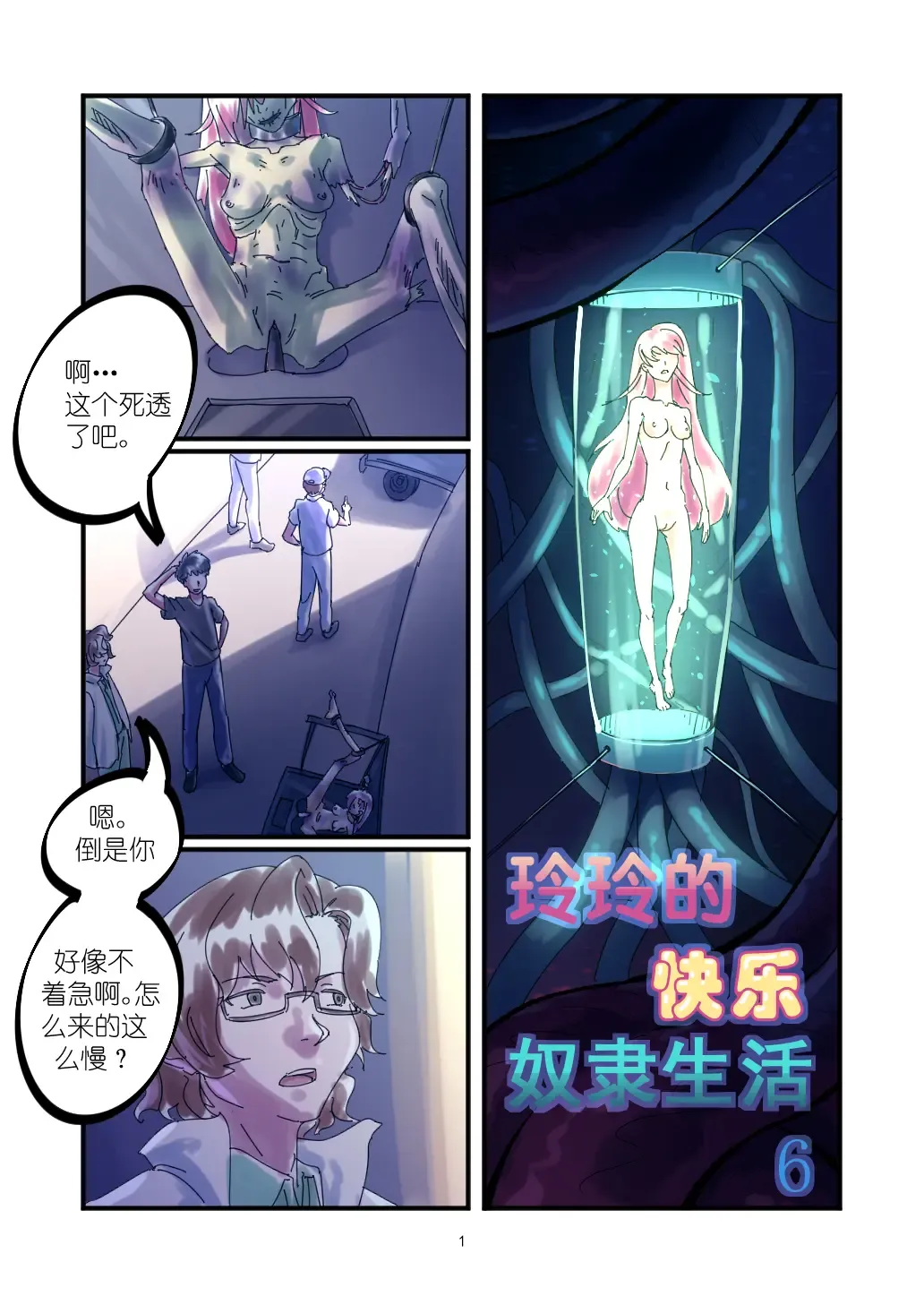 [Chuuni Shoujo] 铃铃的快乐奴隶生活 1~6 + 番外 Fhentai.net - Page 62