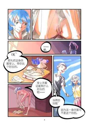 [Chuuni Shoujo] 铃铃的快乐奴隶生活 1~6 + 番外 Fhentai.net - Page 69