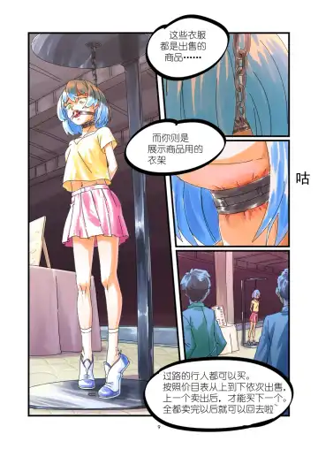 [Chuuni Shoujo] 铃铃的快乐奴隶生活 1~6 + 番外 Fhentai.net - Page 70