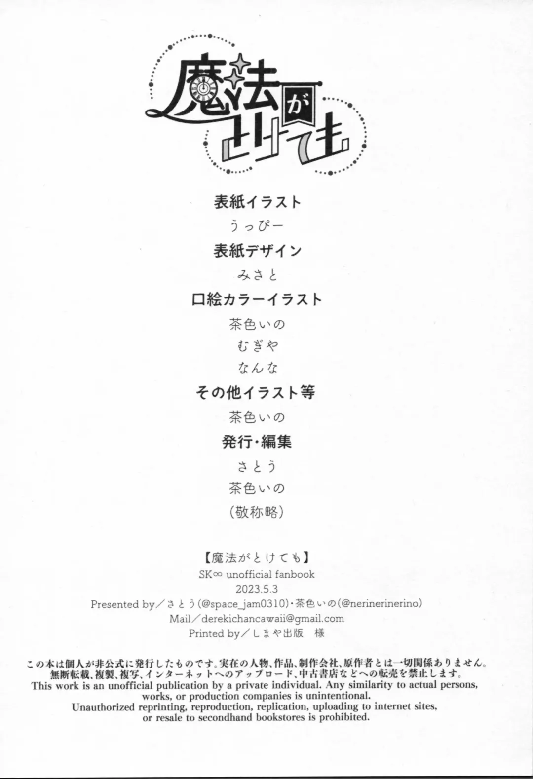 Mahō ga tokete mo Fhentai - Page 167