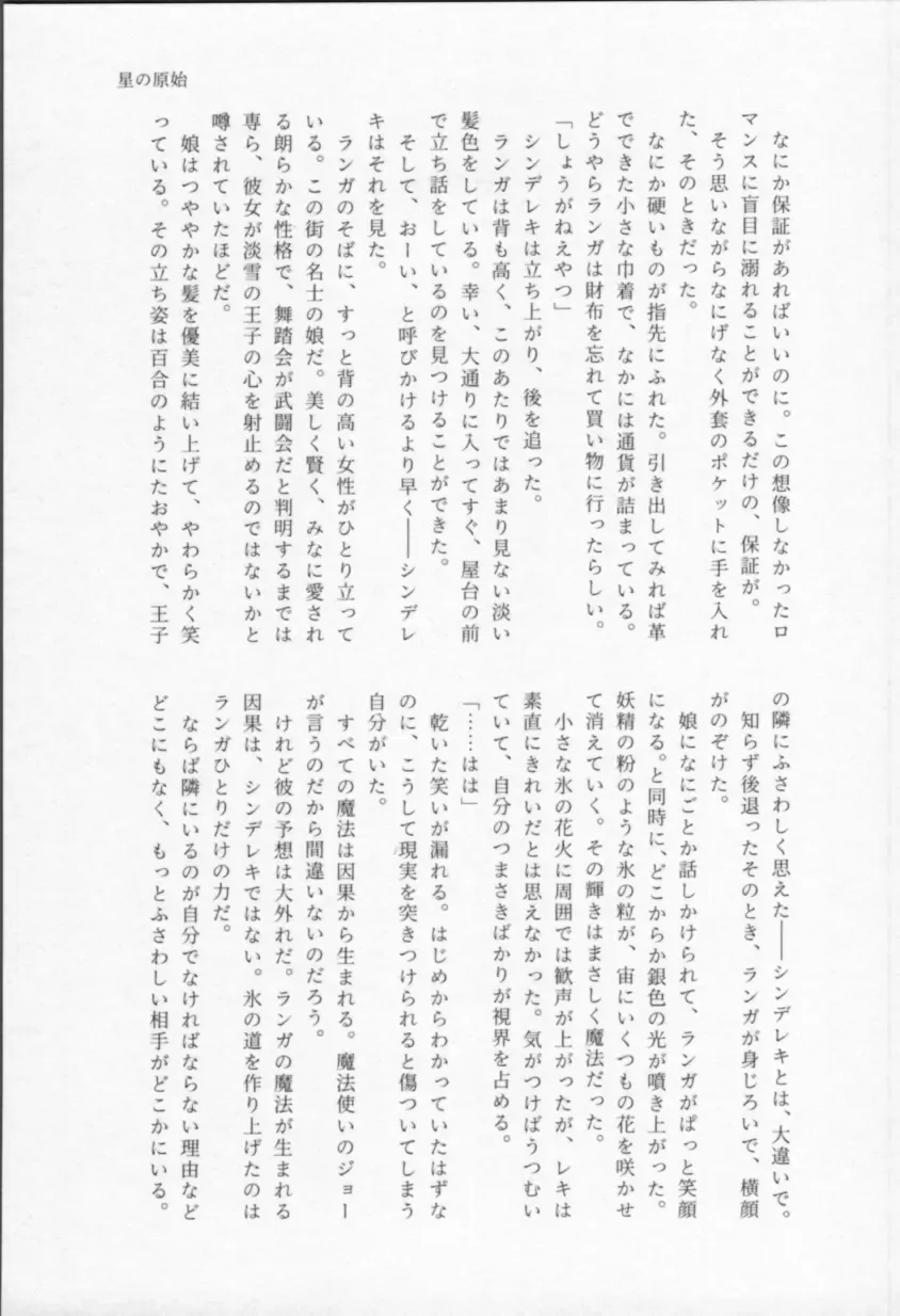 Mahō ga tokete mo Fhentai - Page 54