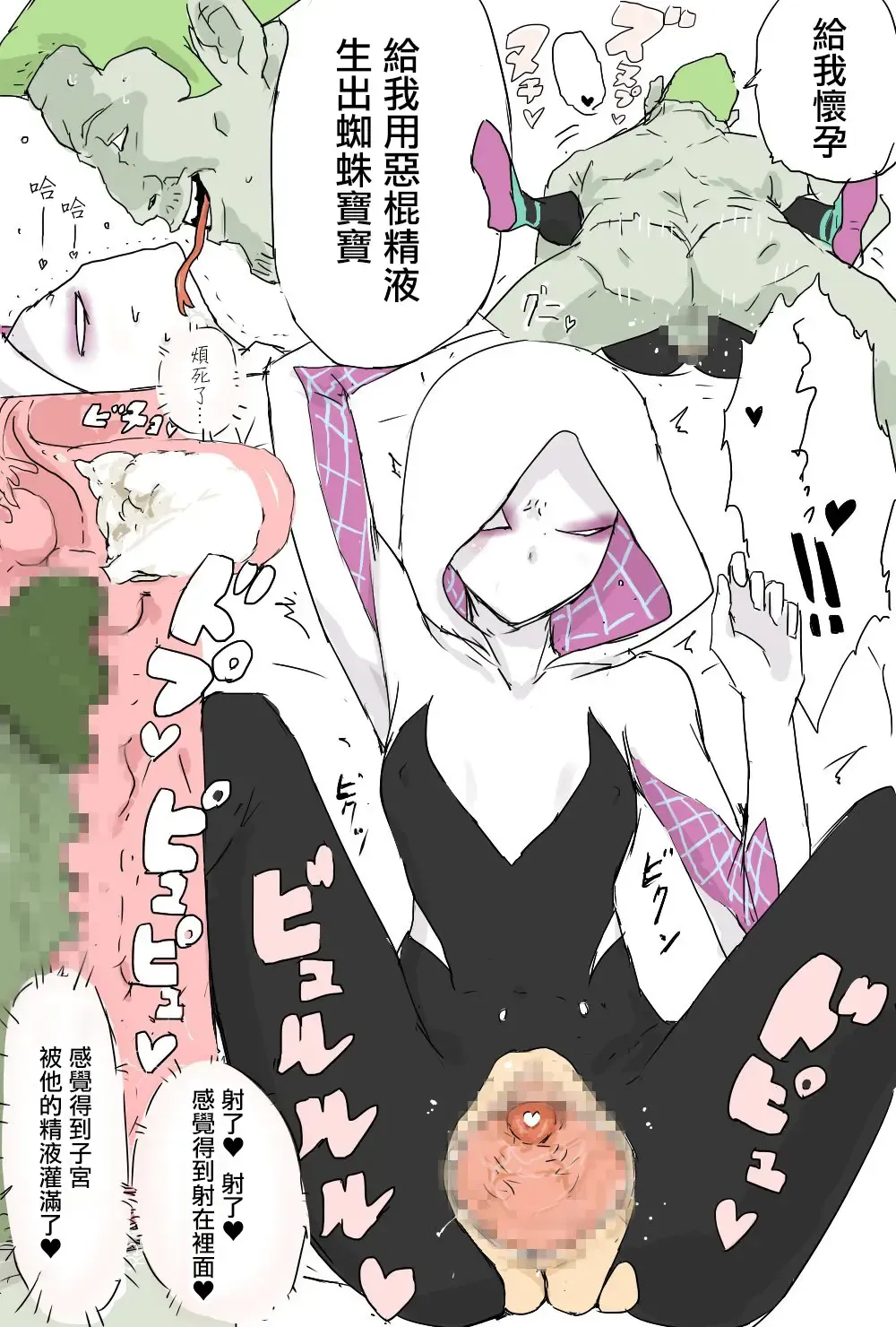 [Aporon] Haramase Gwen-chan | 受孕的小關 Fhentai.net - Page 3