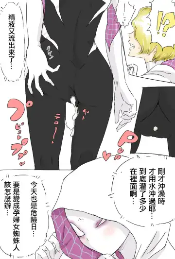 [Aporon] Haramase Gwen-chan | 受孕的小關 Fhentai.net - Page 6