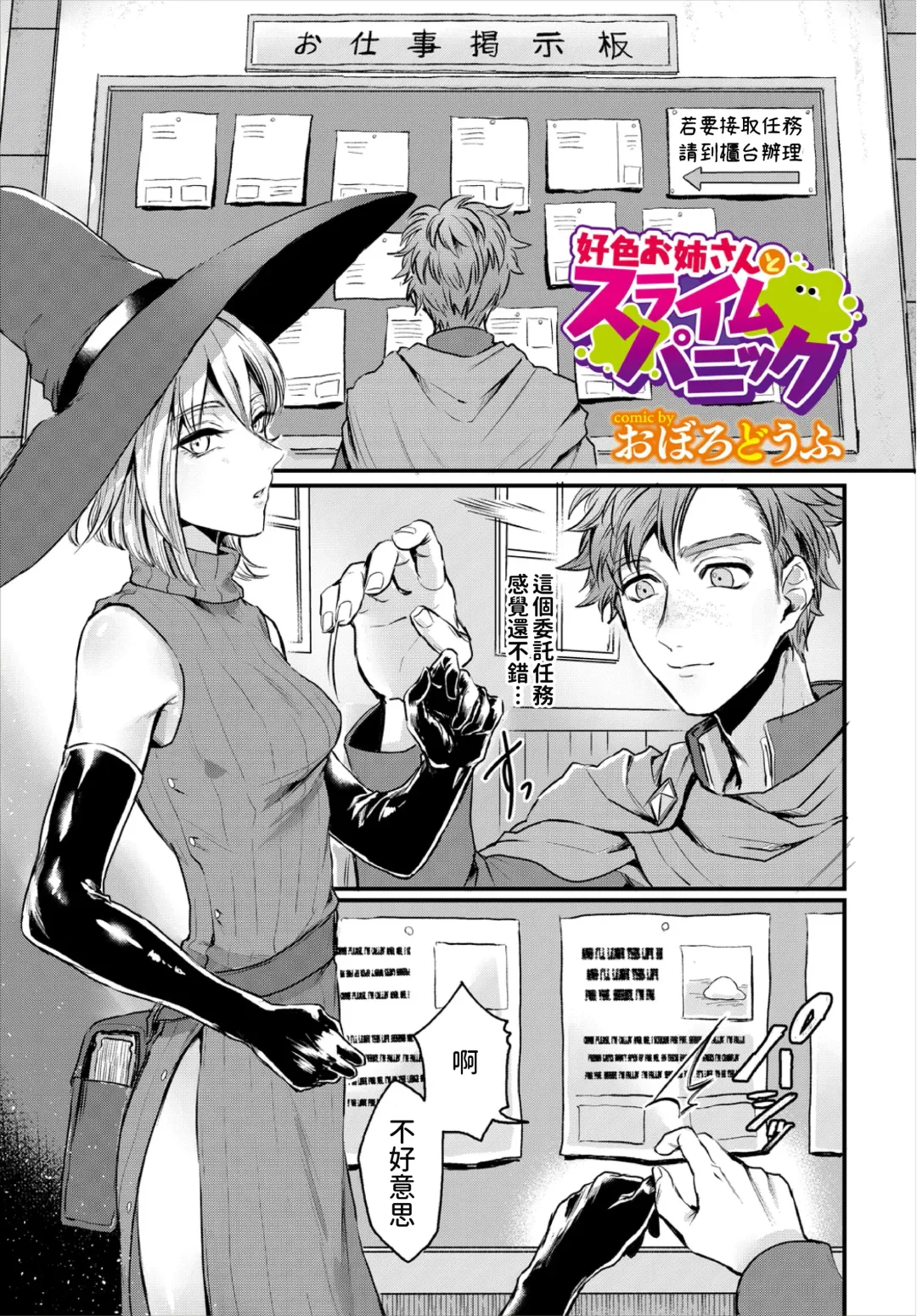 [Oboro-tofu] Koushoku Onee-san to Slime Panic Fhentai.net - Page 1