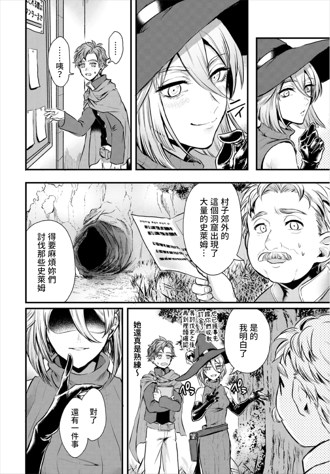 [Oboro-tofu] Koushoku Onee-san to Slime Panic Fhentai.net - Page 2