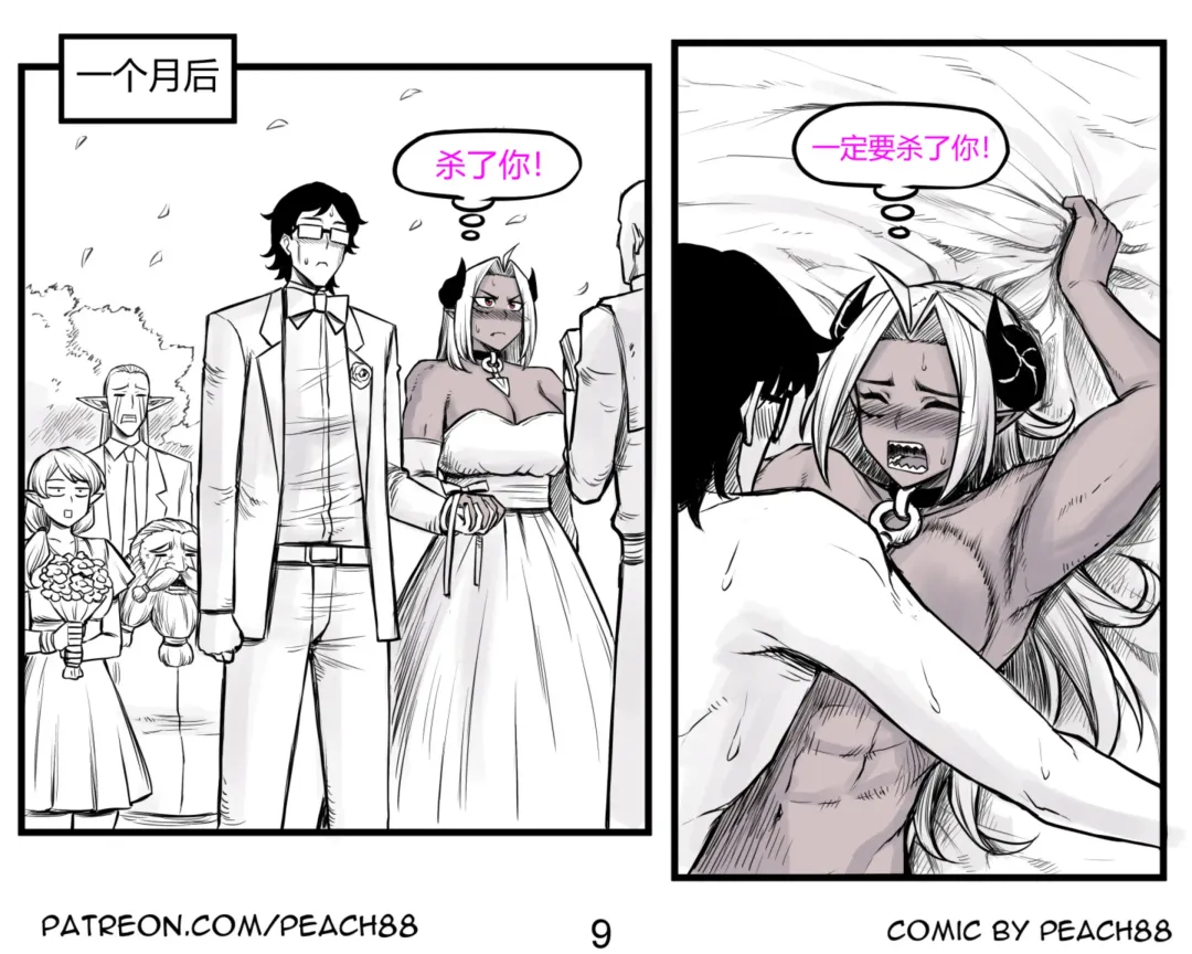 [Pcmaniac88] 魔王妻子ch.1-5 Fhentai - Page 10