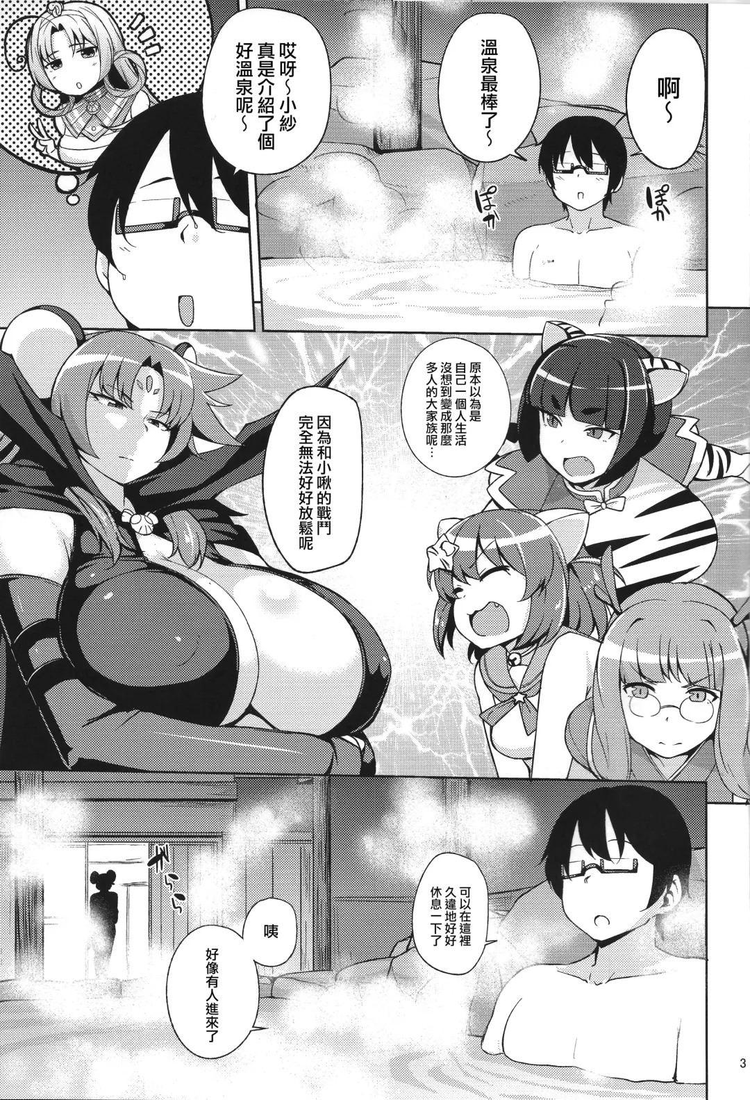 [Nanao Yukiji] Nezumi no Etoshin to Rei no Onsen de. Fhentai.net - Page 3