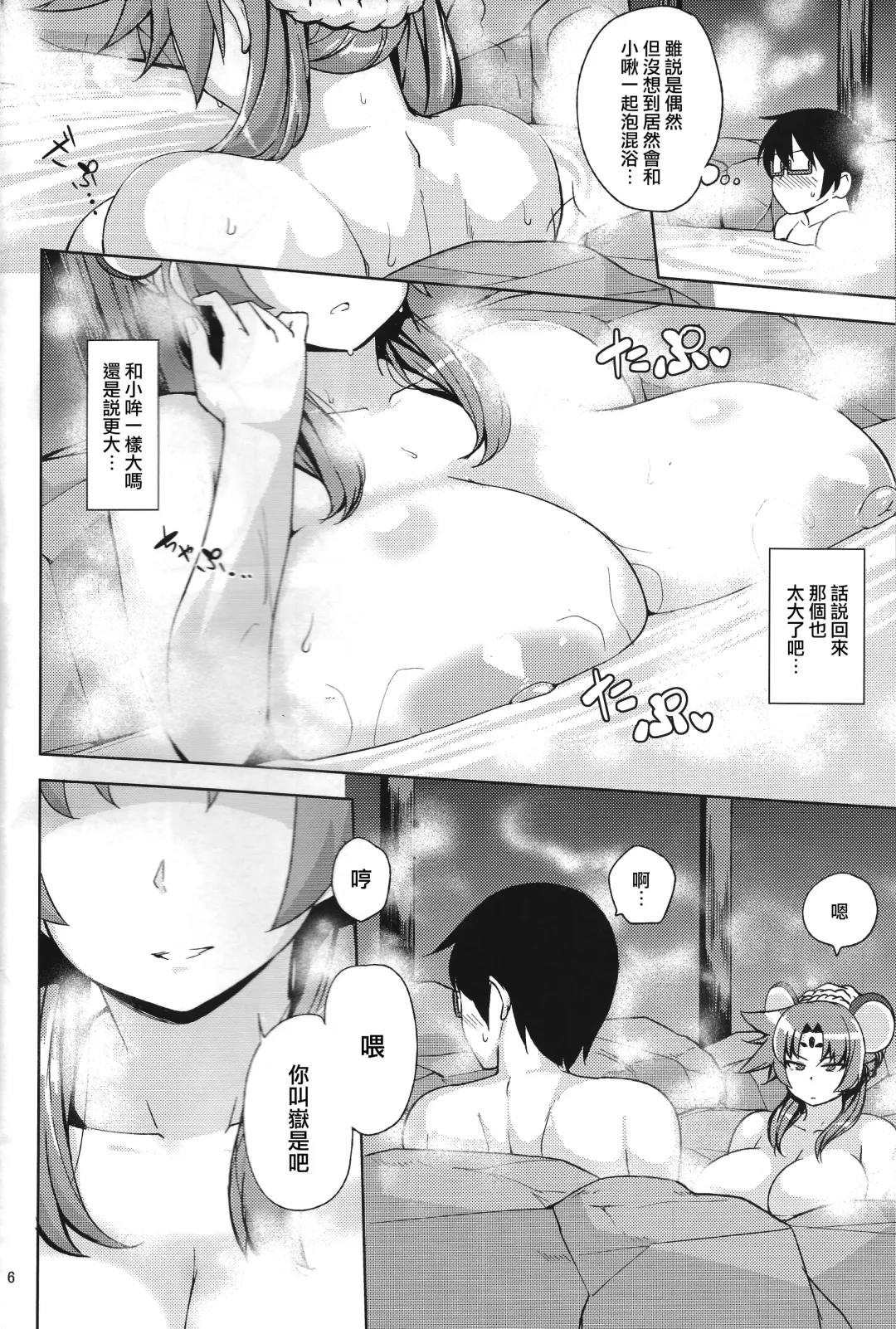 [Nanao Yukiji] Nezumi no Etoshin to Rei no Onsen de. Fhentai.net - Page 6