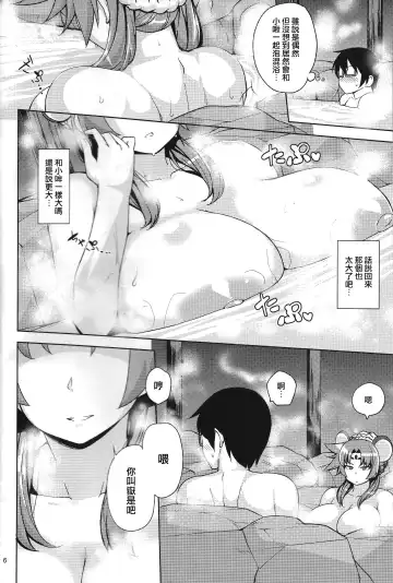 [Nanao Yukiji] Nezumi no Etoshin to Rei no Onsen de. Fhentai.net - Page 6