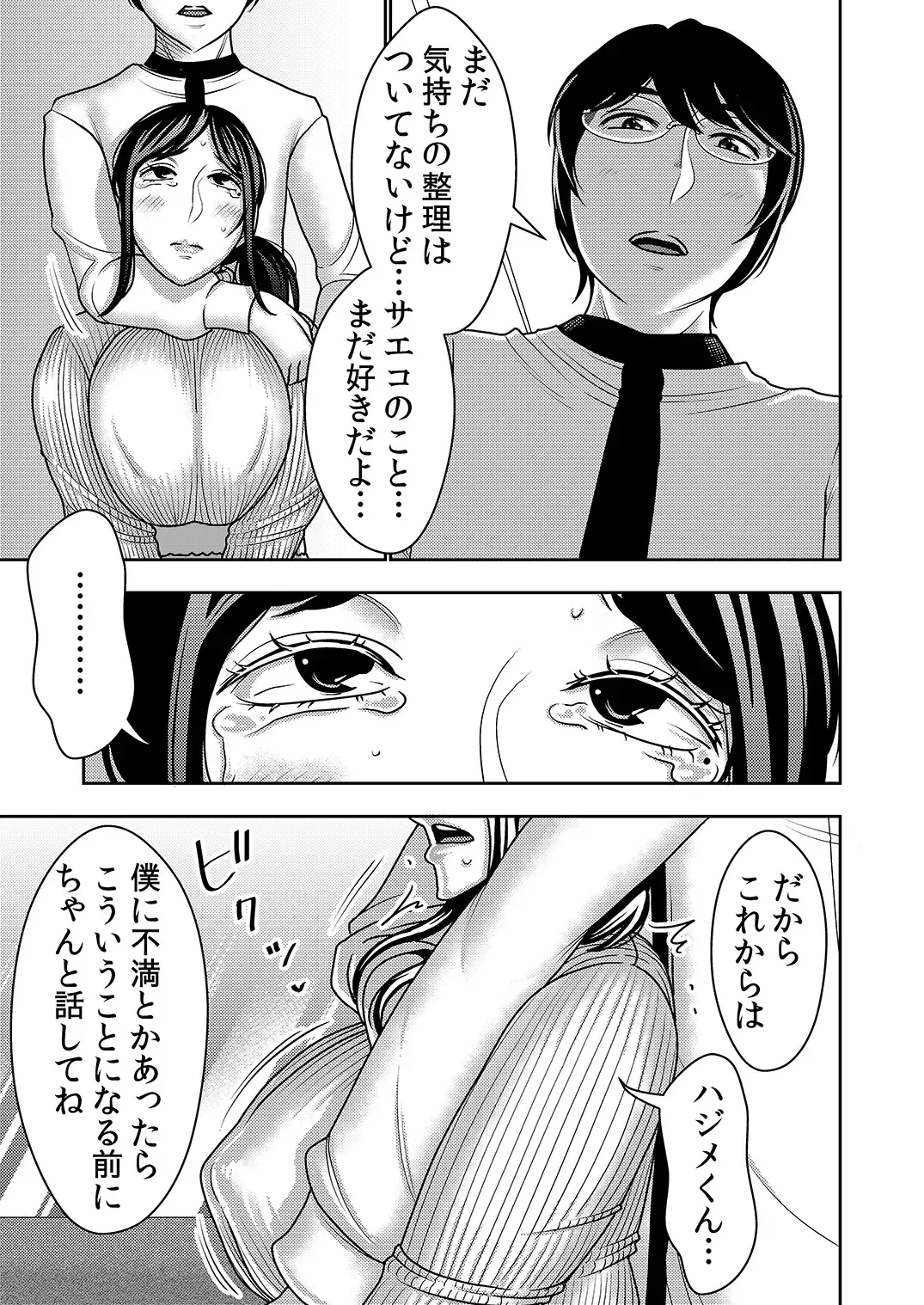 [Sasaki Yuuhei] Netorare Tsuma ga Modotte kitara... Fhentai - Page 4