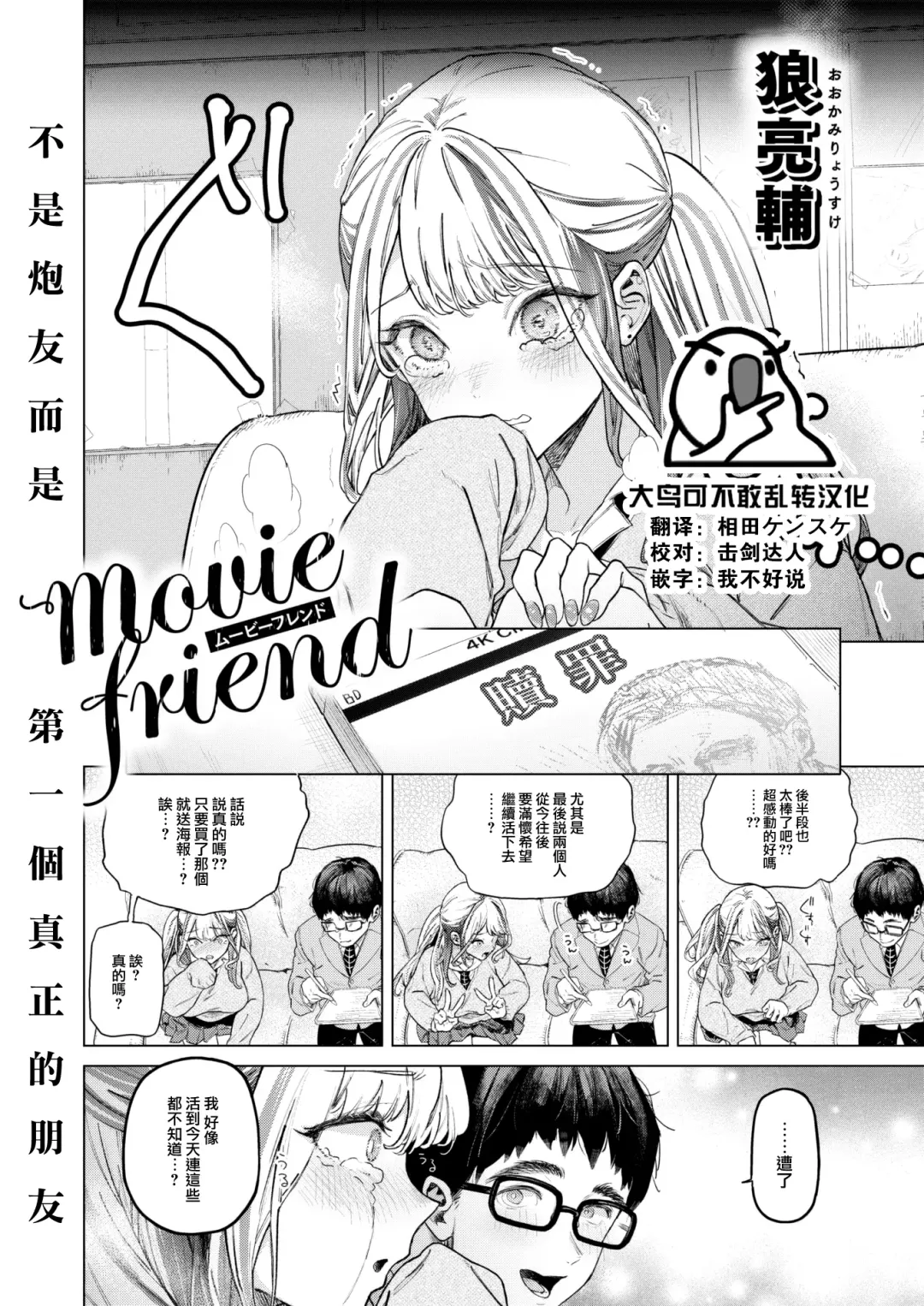 Read [Ohkami Ryosuke] movie friend - Fhentai.net