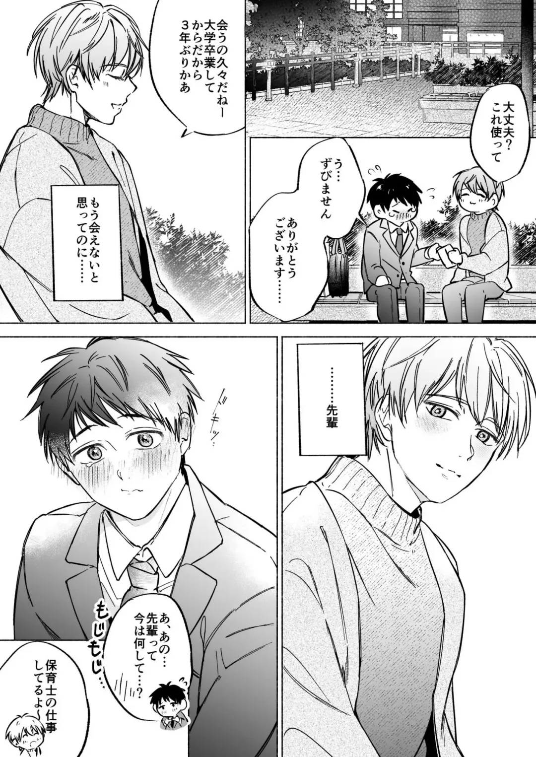 [Inui Aki] Shachiku Salaryman toro ama yoshiyoshi Ecchi Fhentai - Page 6