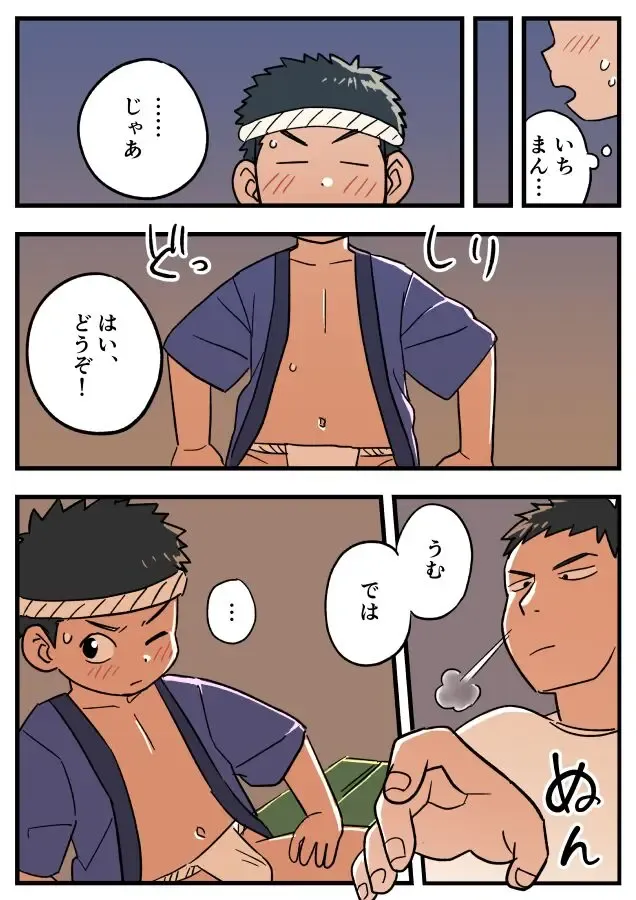 [A6] Fundoshi Manga Fhentai - Page 2