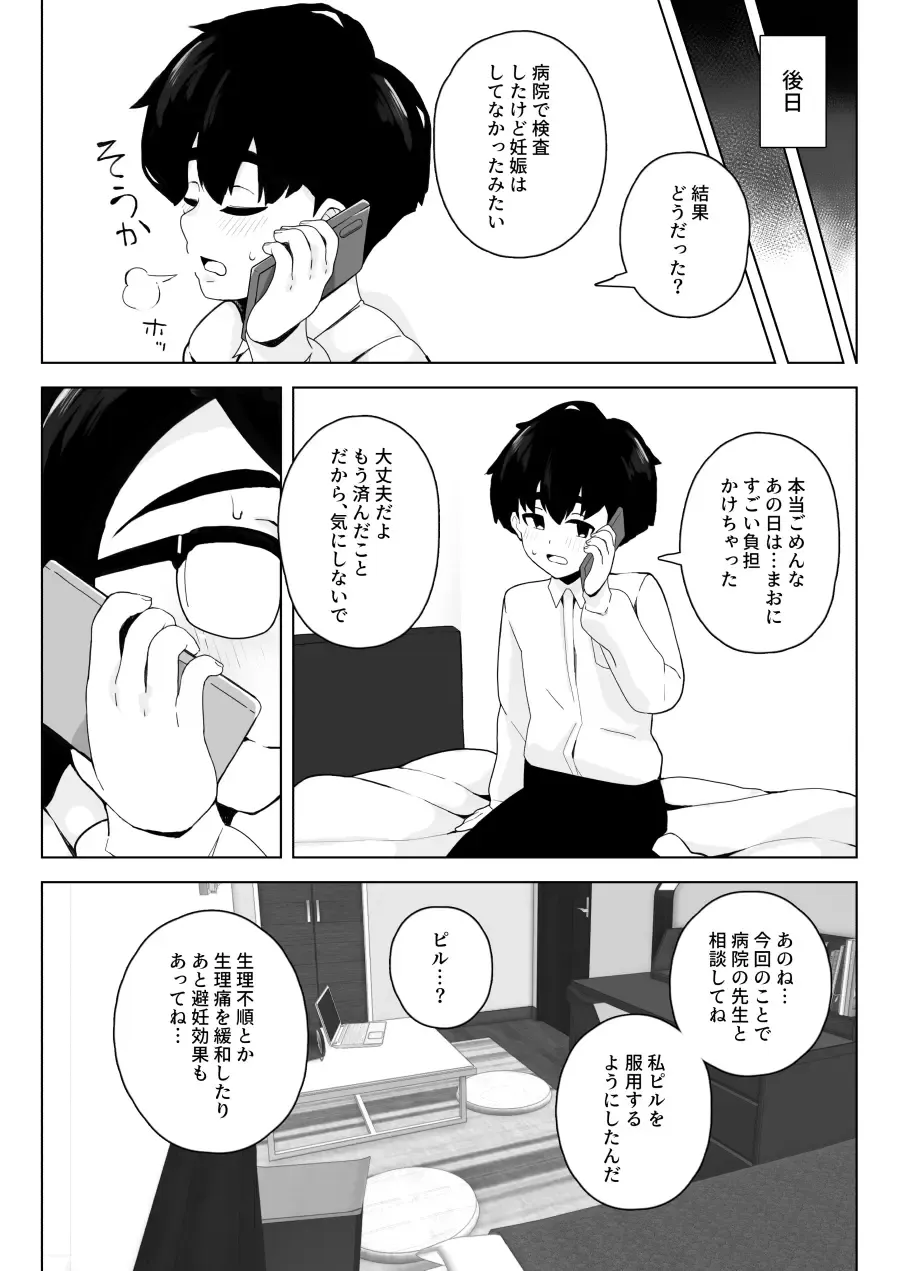 [Sasanoha Toro] Class 1 Shiri ga Dekai Megane no Osanajimi ni Nakadashi Shiro to Honnou ga Itteiru Fhentai - Page 28