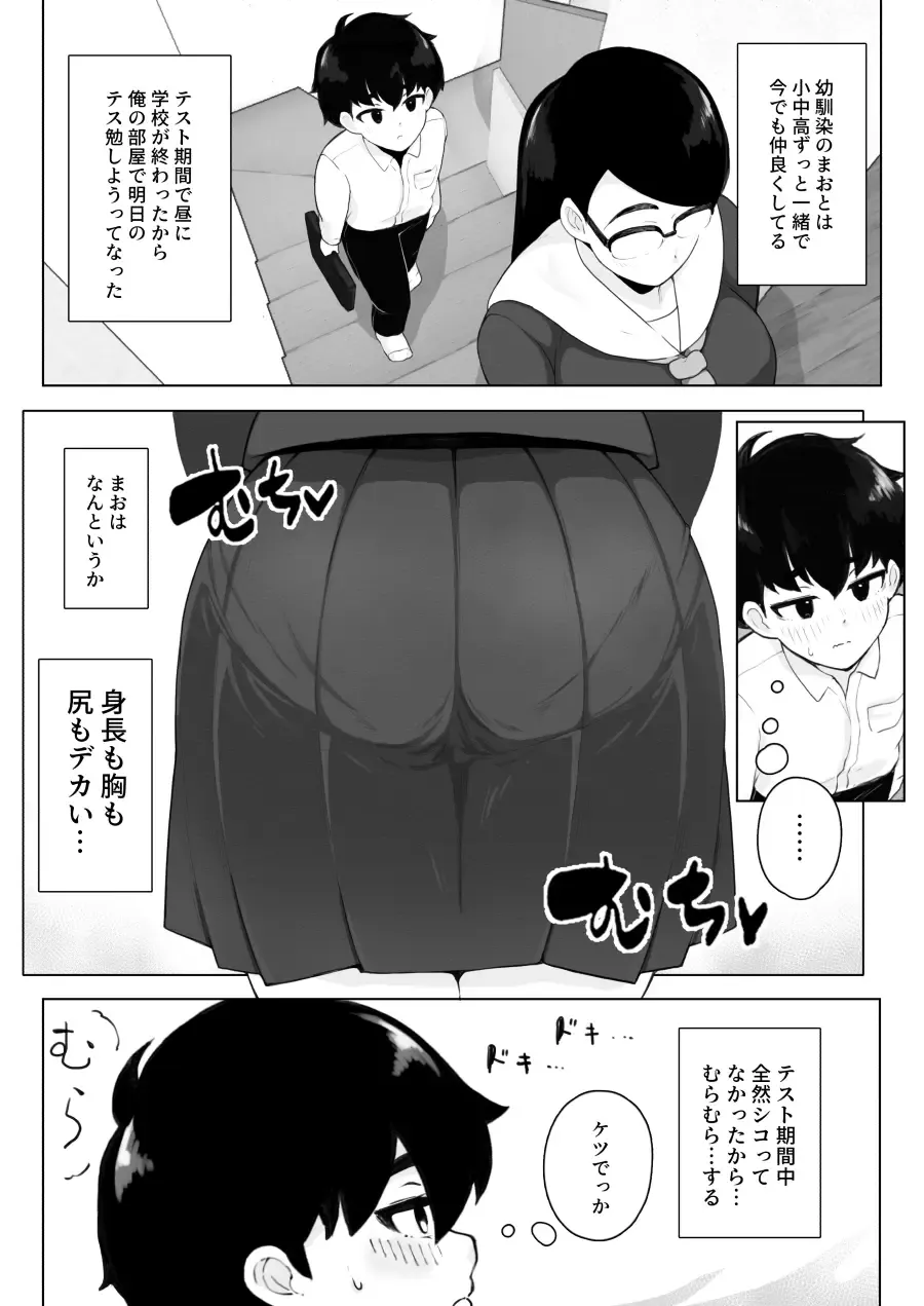 [Sasanoha Toro] Class 1 Shiri ga Dekai Megane no Osanajimi ni Nakadashi Shiro to Honnou ga Itteiru Fhentai - Page 3