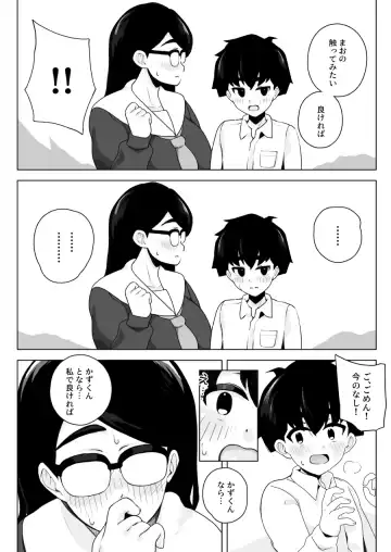 [Sasanoha Toro] Class 1 Shiri ga Dekai Megane no Osanajimi ni Nakadashi Shiro to Honnou ga Itteiru Fhentai - Page 8