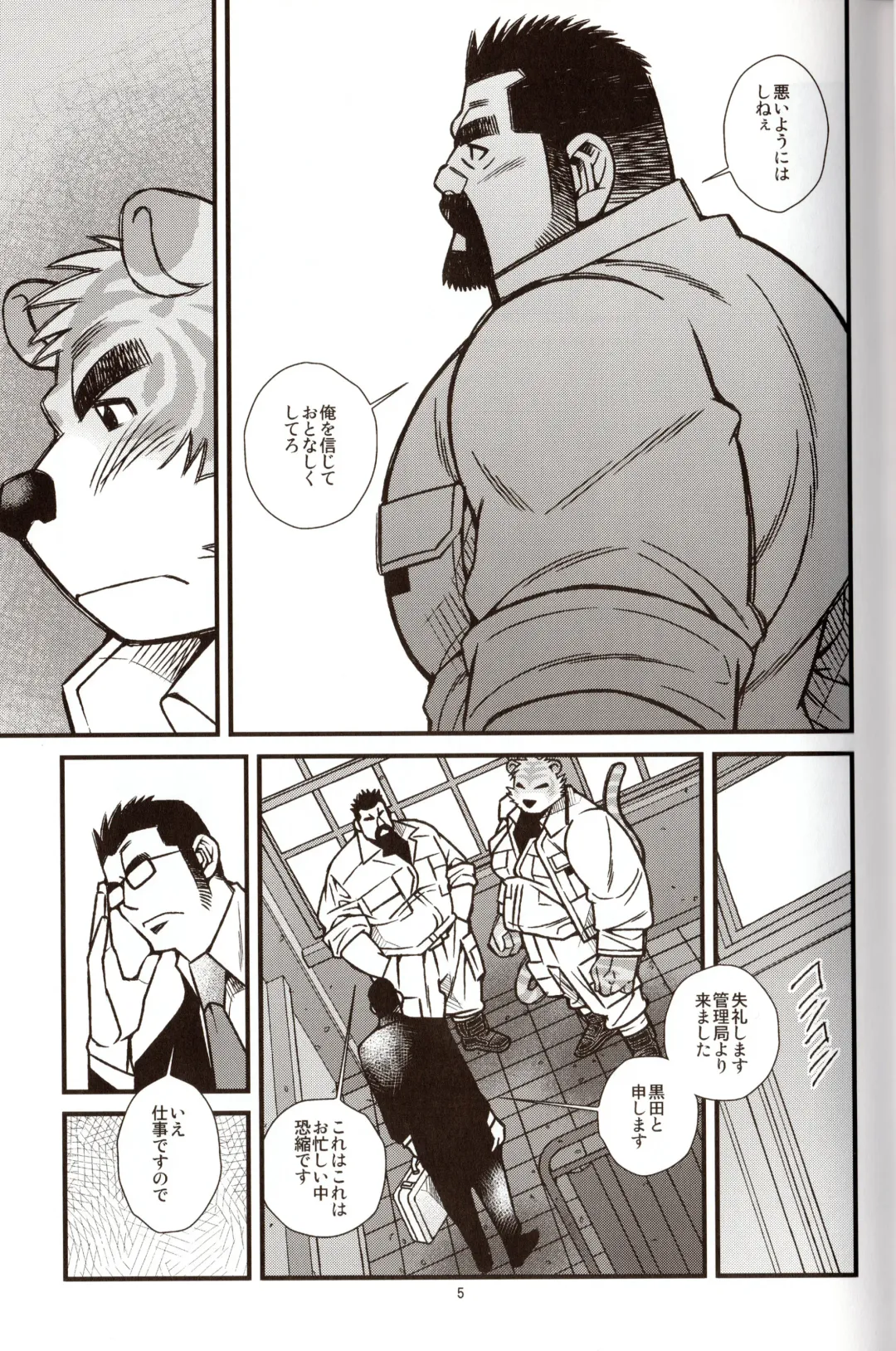 [Ichikawa Kazuhide] Animal Synchronicity 7 Fhentai - Page 6