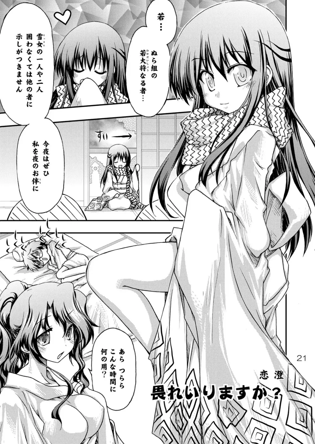 [Makoushi - Taireru] Ayakashi Yuki Fhentai.net - Page 22