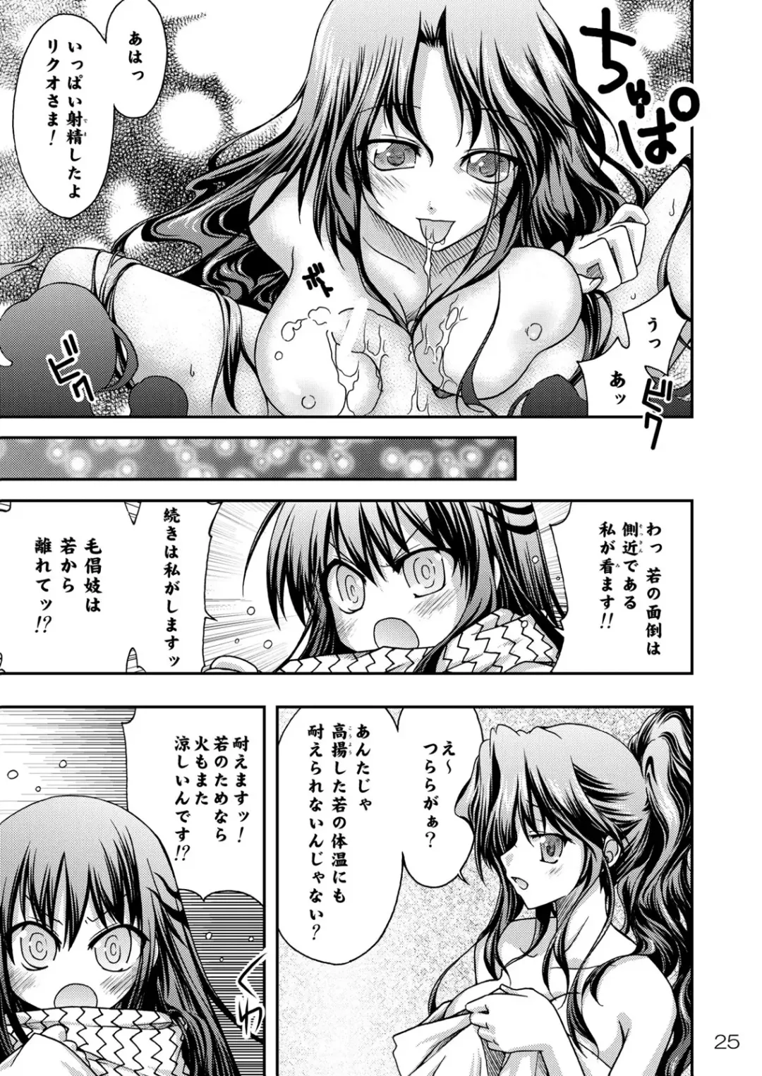 [Makoushi - Taireru] Ayakashi Yuki Fhentai.net - Page 26