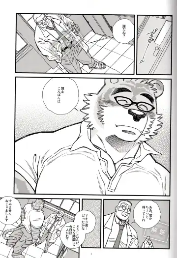 [Ichikawa Kazuhide] Animal Synchronicity 9 Fhentai.net - Page 2