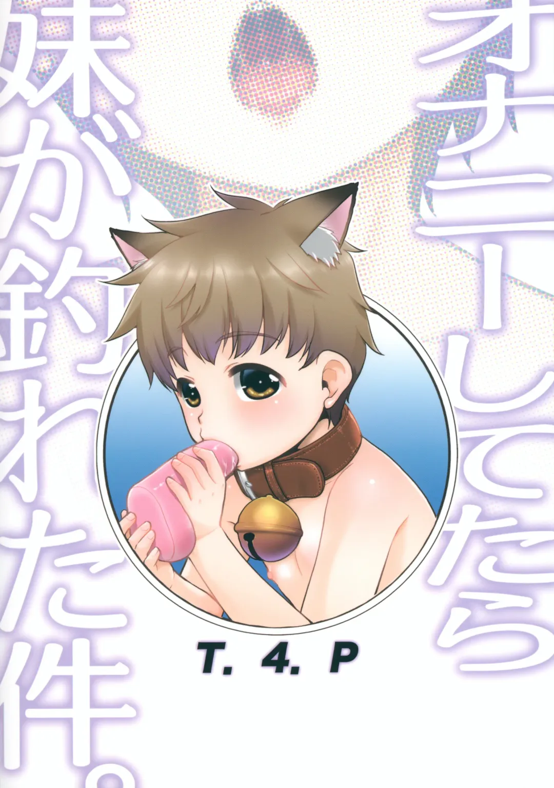 [Nekogen] Onani shitetara Imouto ga Tsureta Ken. Fhentai - Page 22