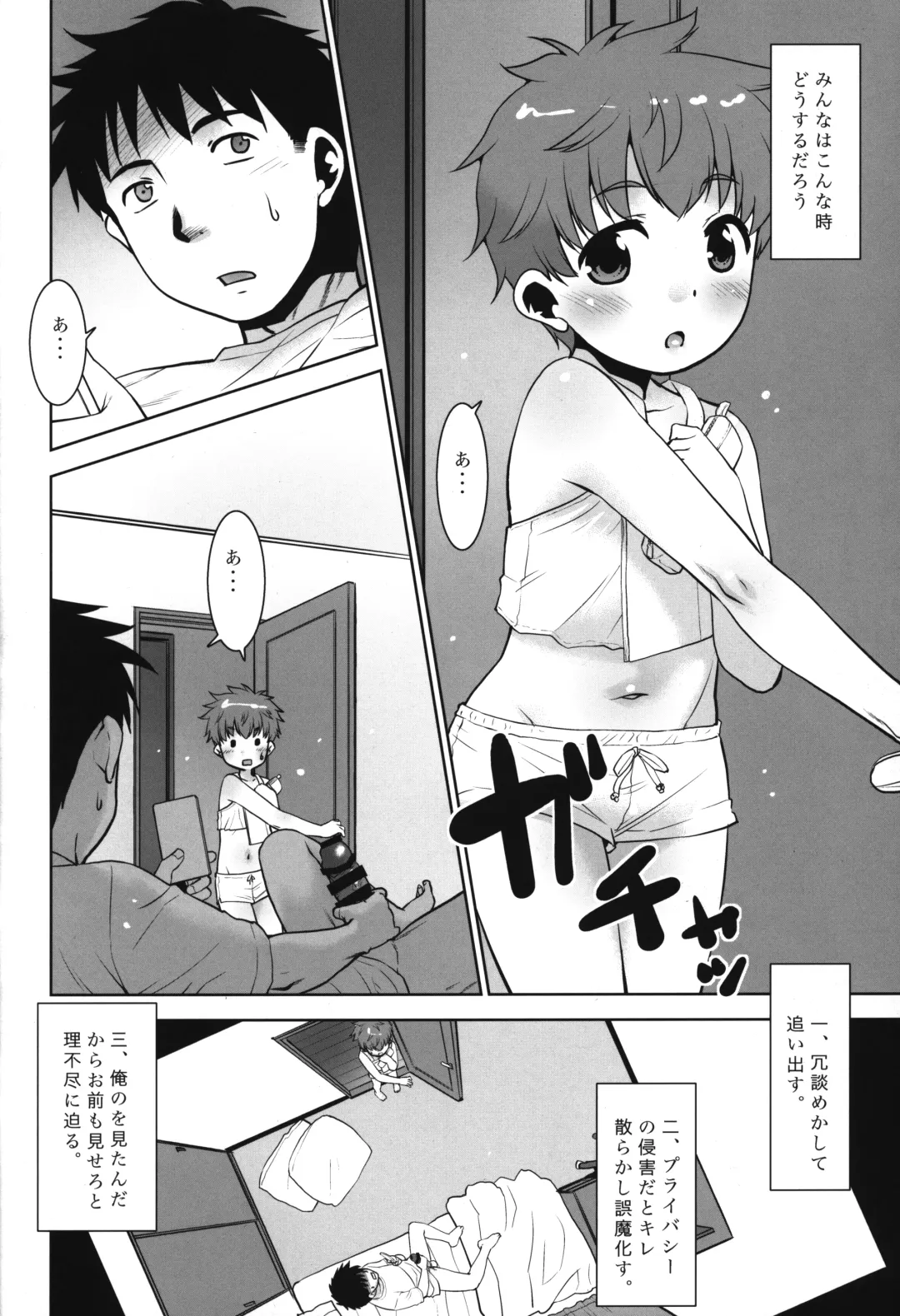 [Nekogen] Onani shitetara Imouto ga Tsureta Ken. Fhentai - Page 3