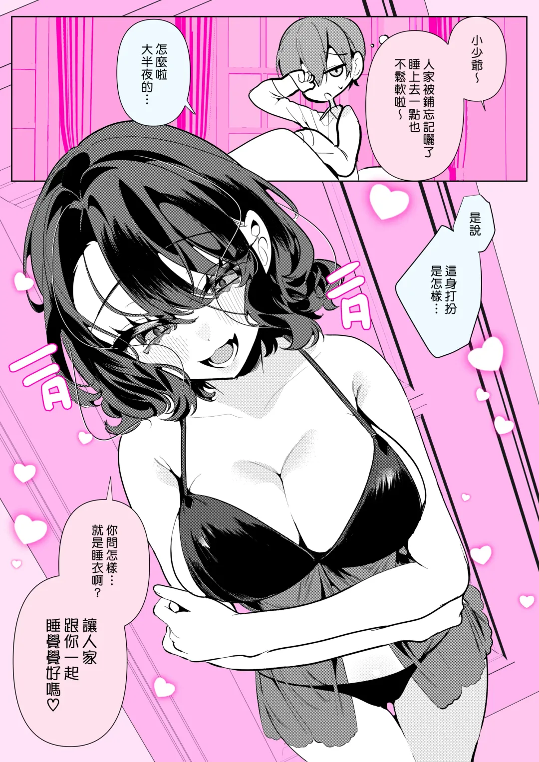 [Inonaka Kawazu] Fumajime ido no Ruisan | 懶懶散散俏女僕瑠衣姊 Fhentai - Page 25