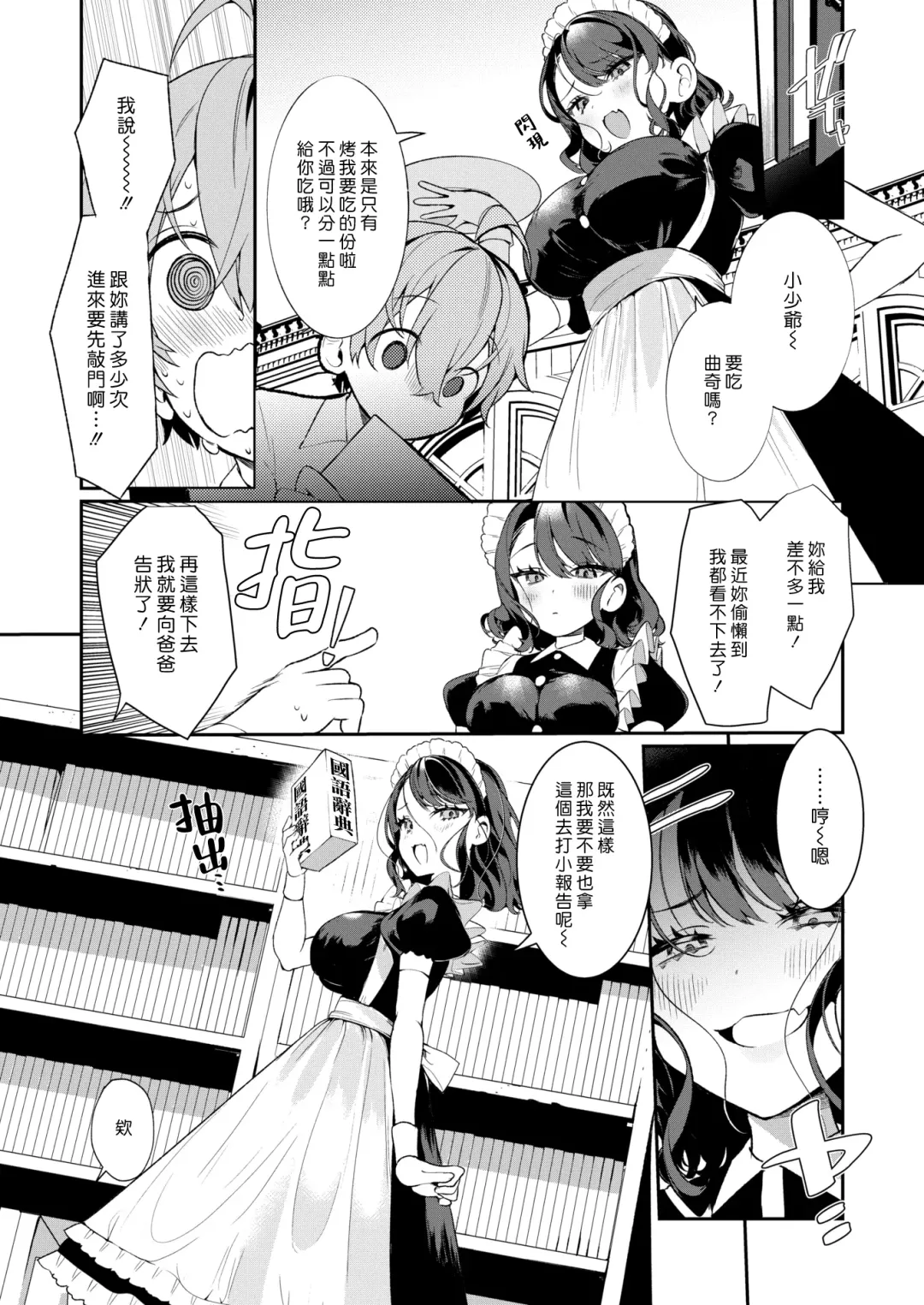 [Inonaka Kawazu] Fumajime ido no Ruisan | 懶懶散散俏女僕瑠衣姊 Fhentai - Page 4