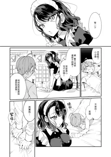 [Inonaka Kawazu] Fumajime ido no Ruisan | 懶懶散散俏女僕瑠衣姊 Fhentai.net - Page 15