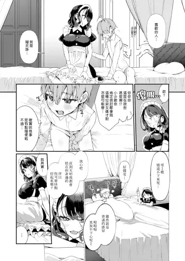 [Inonaka Kawazu] Fumajime ido no Ruisan | 懶懶散散俏女僕瑠衣姊 Fhentai.net - Page 16