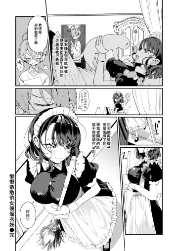 [Inonaka Kawazu] Fumajime ido no Ruisan | 懶懶散散俏女僕瑠衣姊 Fhentai.net - Page 24