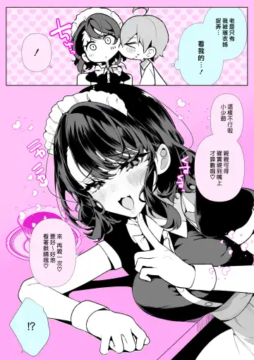 [Inonaka Kawazu] Fumajime ido no Ruisan | 懶懶散散俏女僕瑠衣姊 Fhentai.net - Page 31