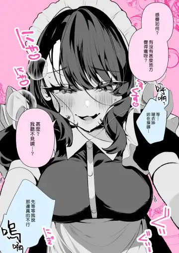 [Inonaka Kawazu] Fumajime ido no Ruisan | 懶懶散散俏女僕瑠衣姊 Fhentai.net - Page 34