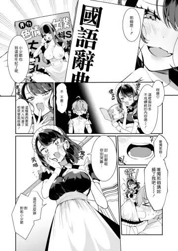 [Inonaka Kawazu] Fumajime ido no Ruisan | 懶懶散散俏女僕瑠衣姊 Fhentai.net - Page 5