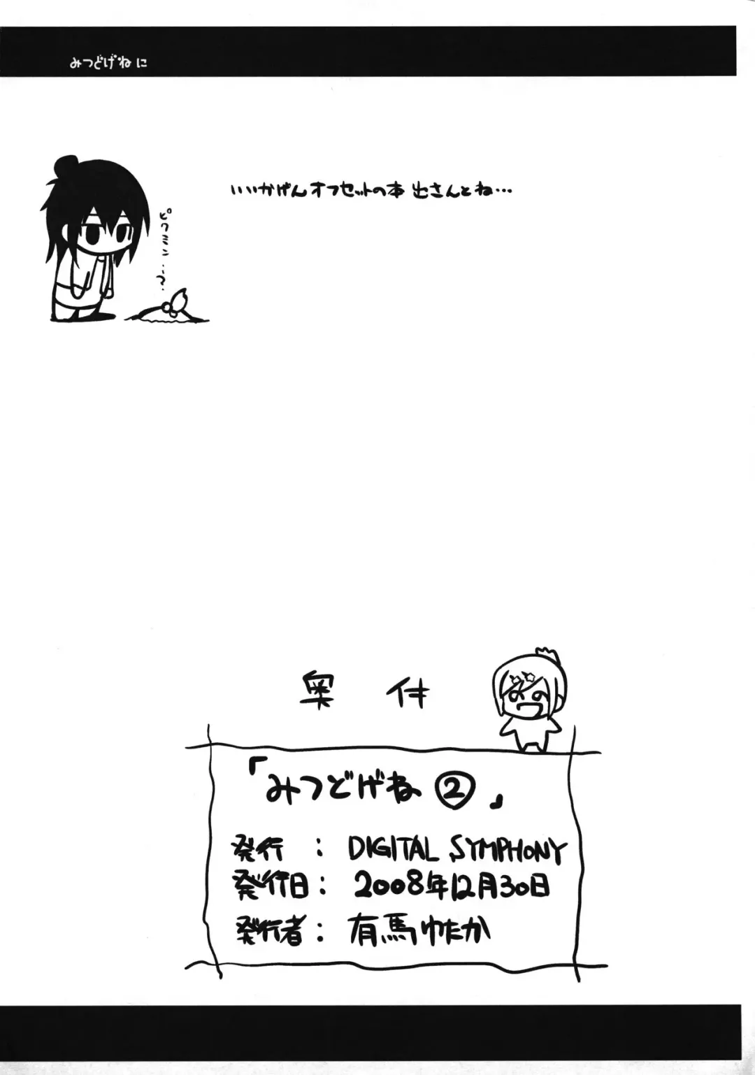 [Arima Yutaka] Mitsudogene 2 Fhentai - Page 7