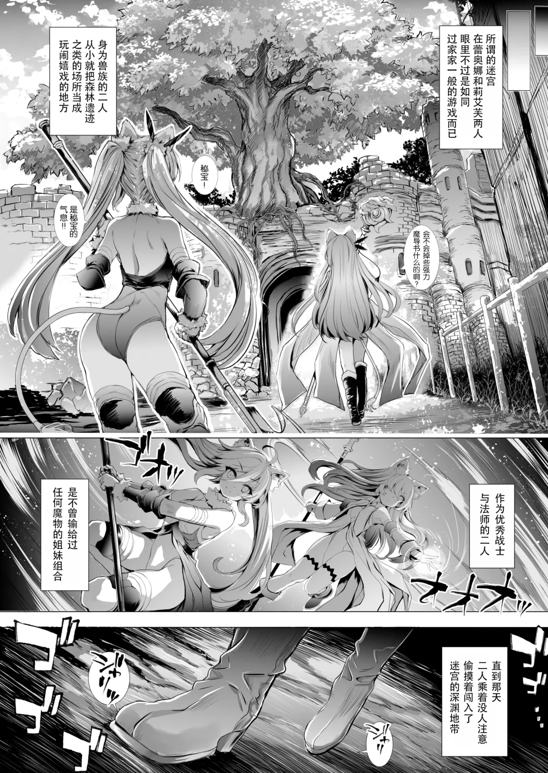 [Aoiro 3-gou] Leone-chan ga Shokushu Dungeon o Kouryaku suru Hon Fhentai.net - Page 7